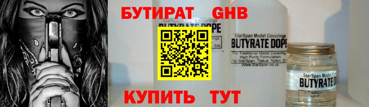 БУТИРАТ вода Нижний Новгород