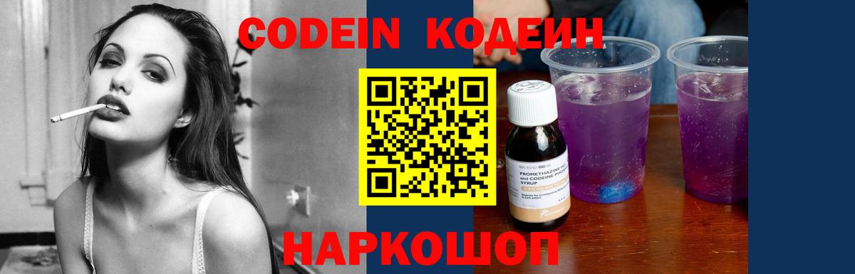 Нижний Новгород  Кодеин Purple Drank  Кодеин напиток Lean (лин)  Вход с VPN 