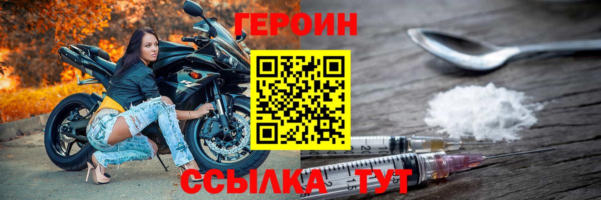 Героин Heroin  Вход с VPN  Нижний Новгород 