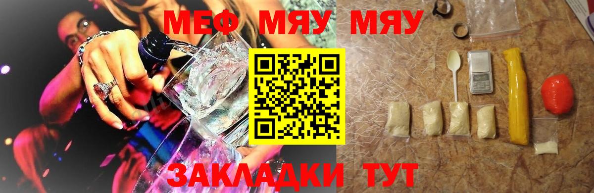 МЯУ-МЯУ  Вход с VPN  Меф mephedrone  МЯУ-МЯУ  Нижний Новгород  МЕФ VHQ 