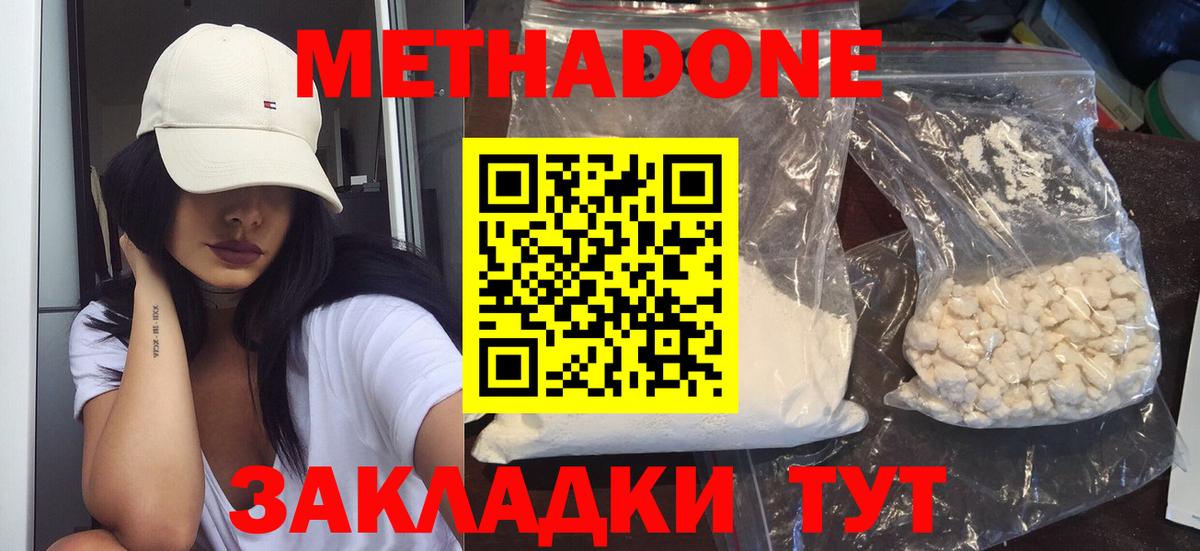 гидра как войти  МЕТАДОН methadone  МЕТАДОН кристалл  Вход с VPN  Нижний Новгород 